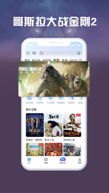 咪咕视频爱看版图2