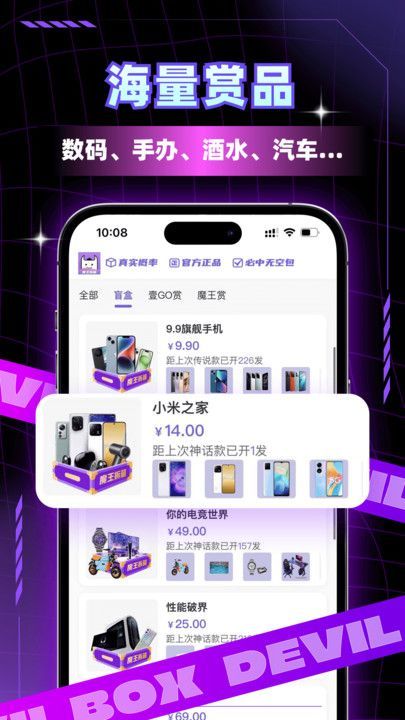 魔王开箱app图3