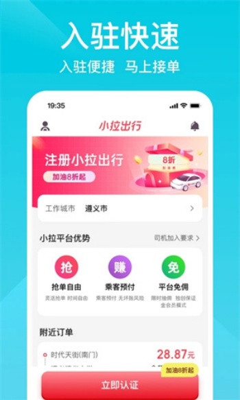 小拉出行司机版图2