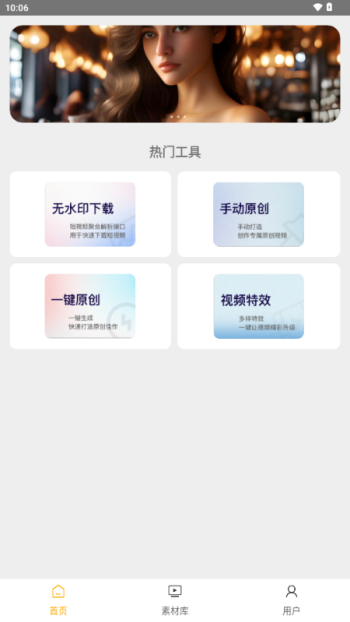 栗子智剪app图1