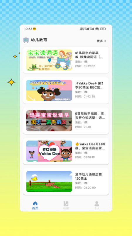 早教益智学习app图1