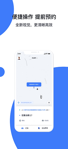 天津出行司机端app图1