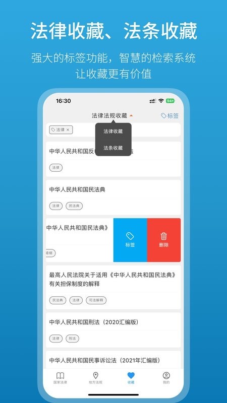 法律百宝箱软件图1