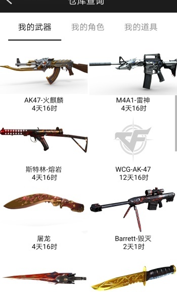 cf小苹果活动助手图3