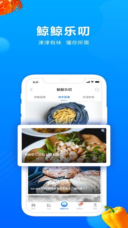 联华鲸选app图1
