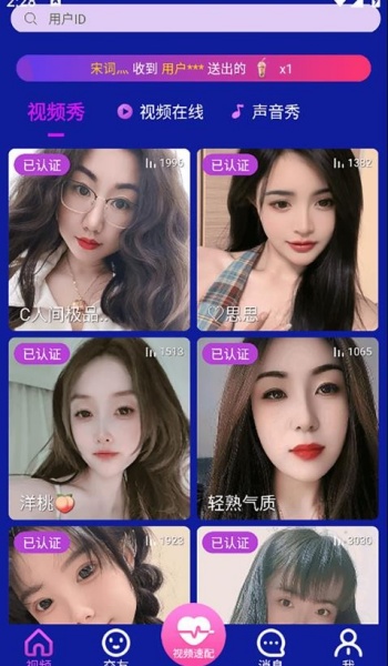 橙色媛聊app图2