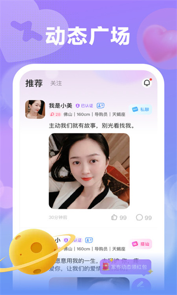 情伴app图3