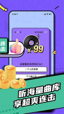 欢乐猜歌达人游戏图1