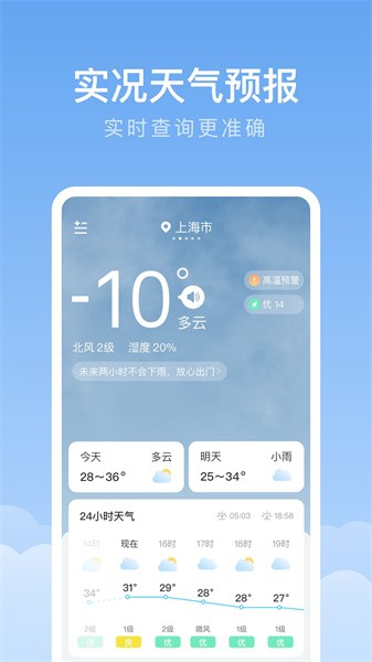 随身天气app图3