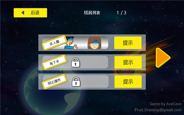 地球灭亡前60秒游戏图1