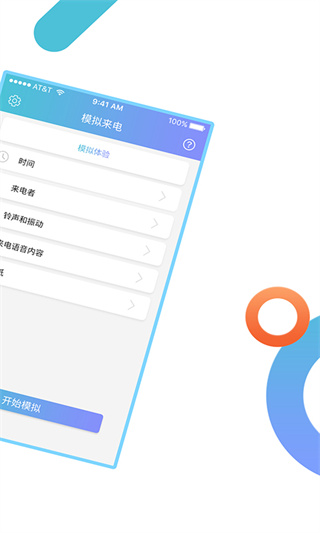 模拟来电通话图2