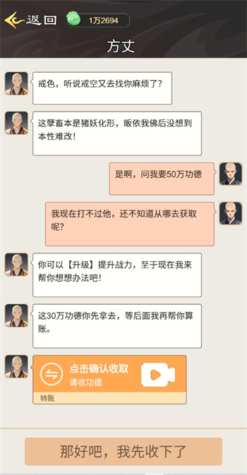 开挂的木鱼游戏图2