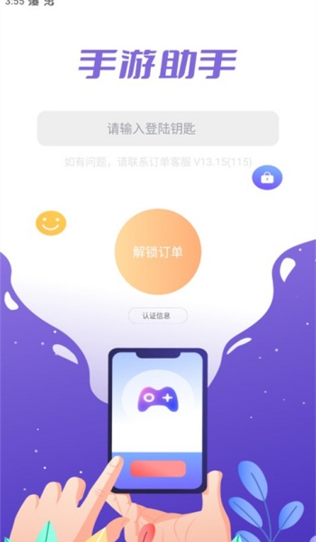 手游助手上号器app图3