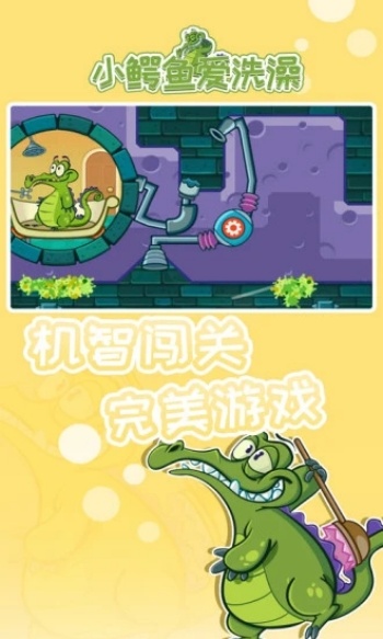鳄鱼小顽皮爱洗澡图2