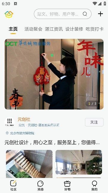 湛圈圈app图1