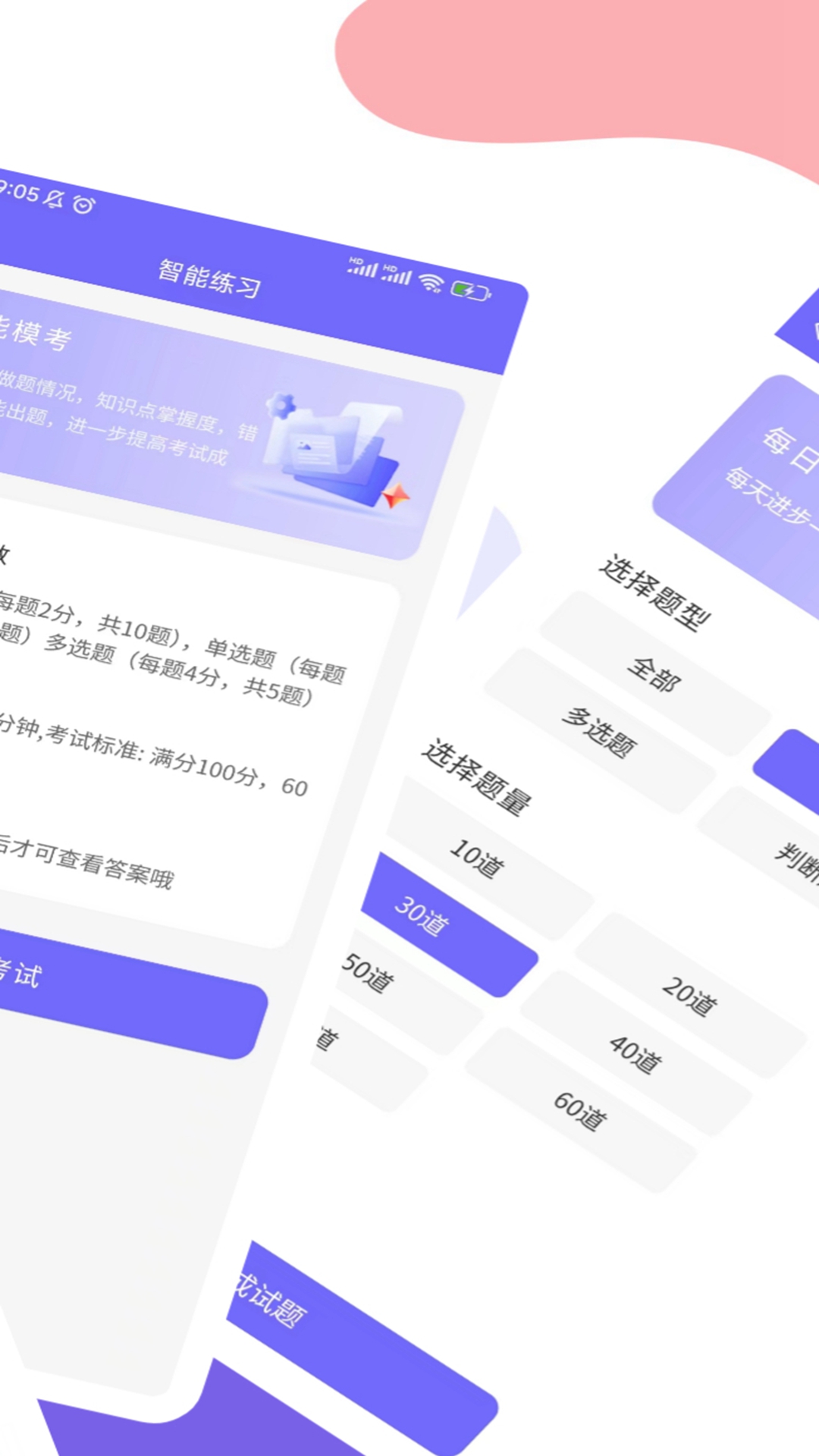 八大员考试精准题库app图3