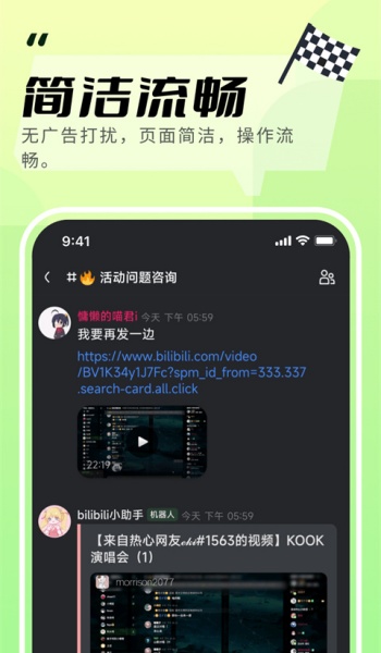 kook软件图2