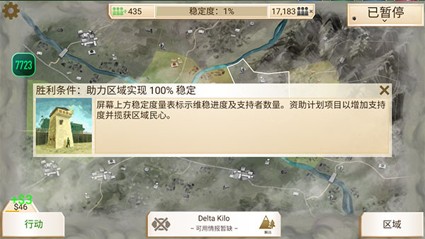 反叛公司破解版图1