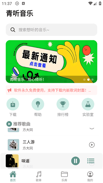 青听音乐app图4