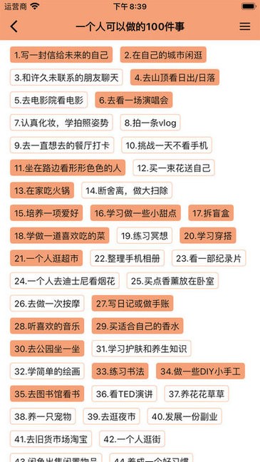 人生奇妙清单app图3