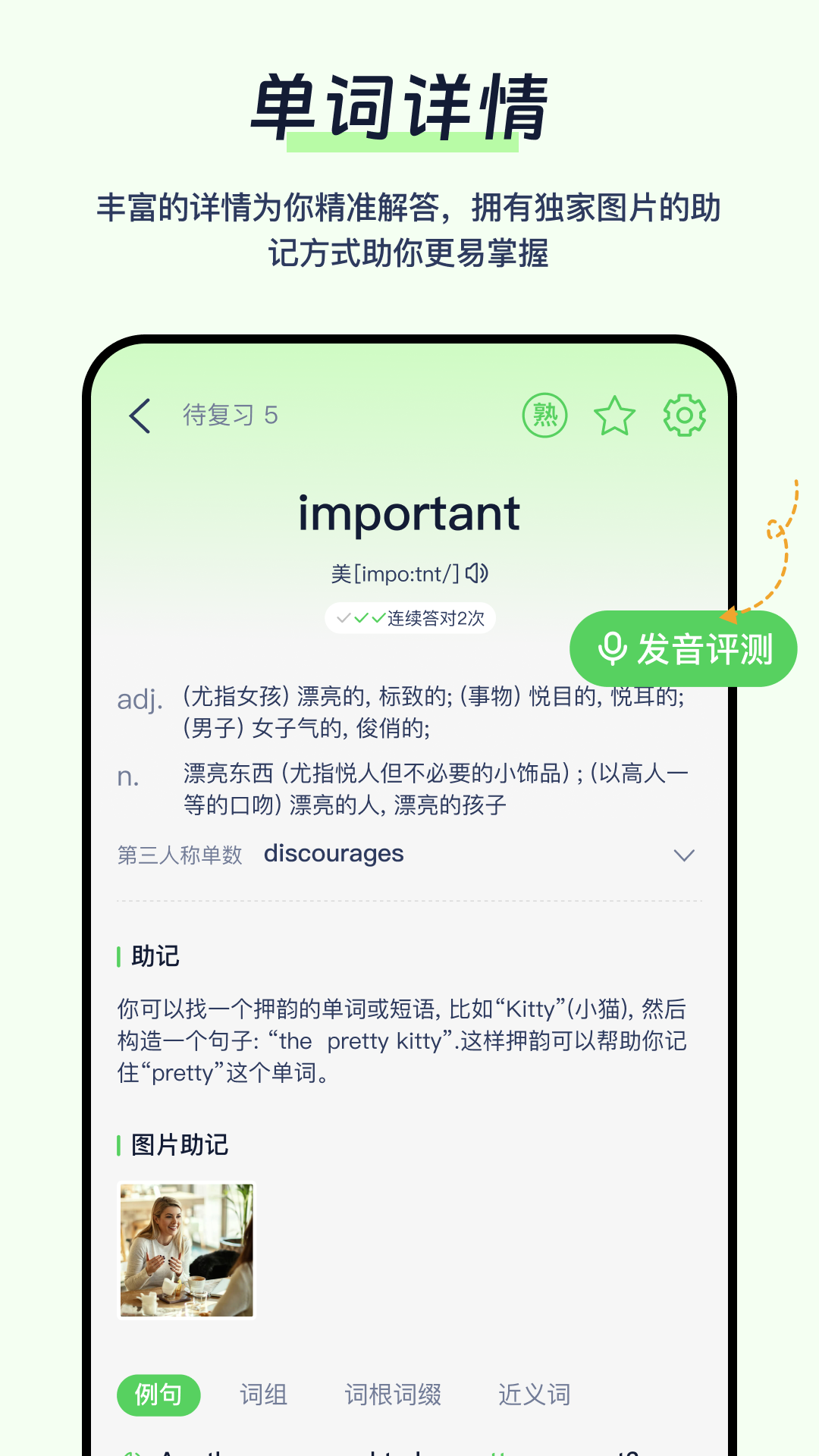 天天背单词app图2