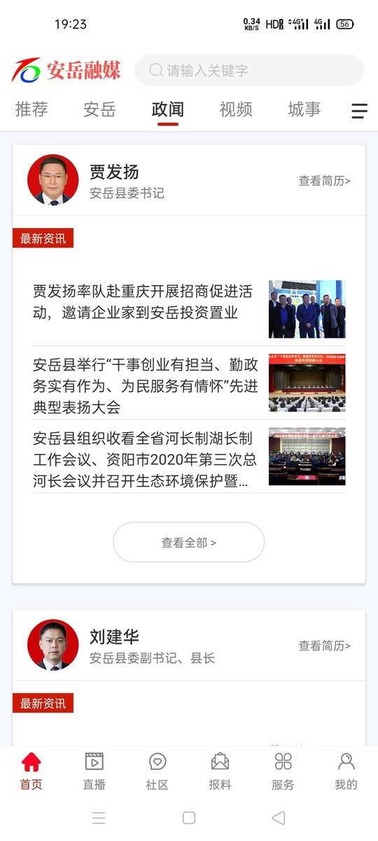 安岳融媒app图1