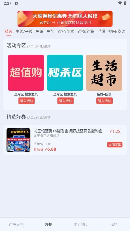 钓鱼天气大师app图3