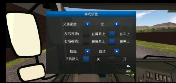 世界卡车驾驶模拟器汉化版无限金币图4