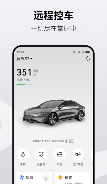 鸿蒙智行app图1