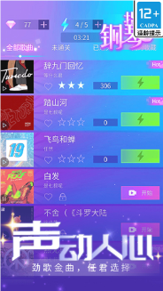 指尖钢琴游戏图1