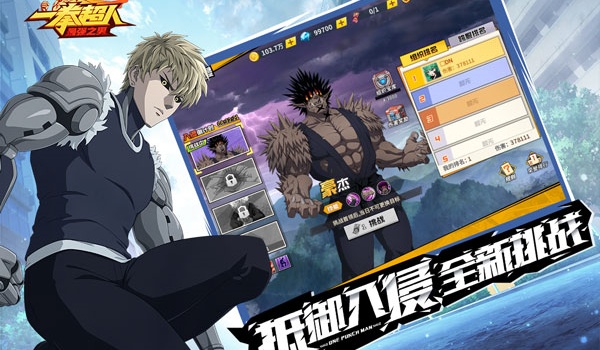 一拳超人最强之男果盘服图2