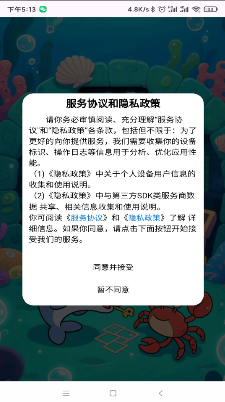 谐音工坊app图1