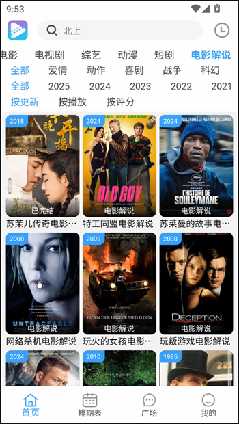 电影驿站app官方版图1