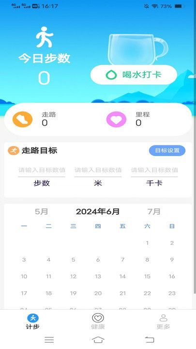 健康爱计步app图1