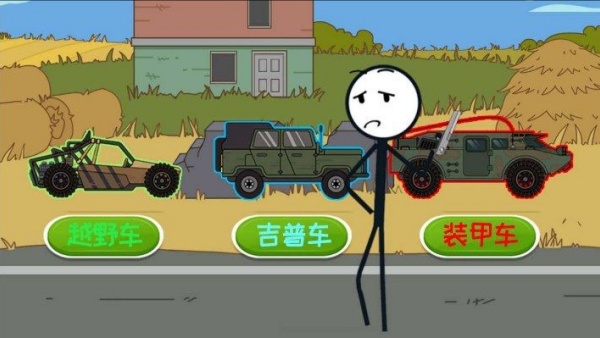 火柴人过尬年游戏图3