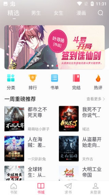 小小追书旧版本图4