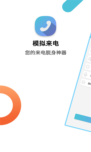 模拟来电通话图4