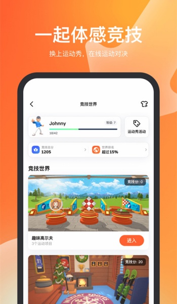 天天跳绳app图3