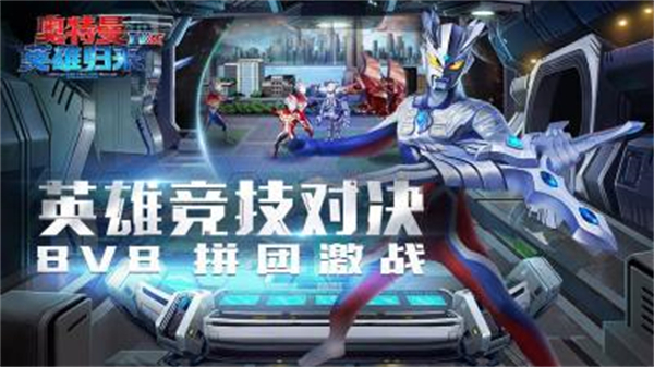 奥特曼英雄归来tv版图4