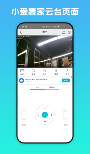 小爱看家图1