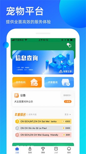 宠爱王国app图2