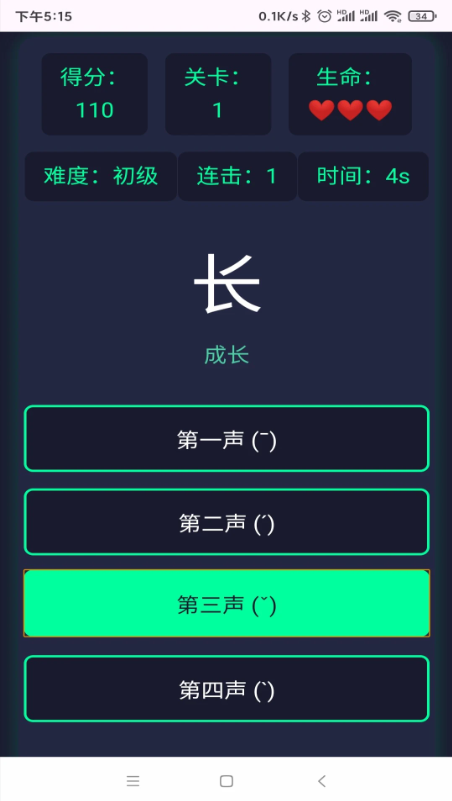 谐音工坊app图3