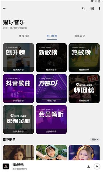 猩球音乐最新版图4