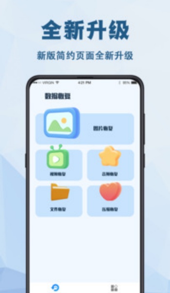 手机数据恢复大师免费版图3