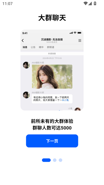 电鸽app图2