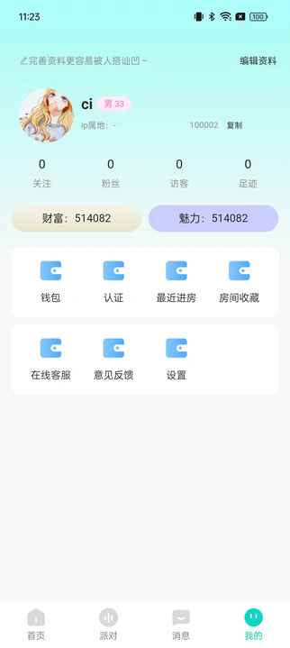 嗨陌软件图2