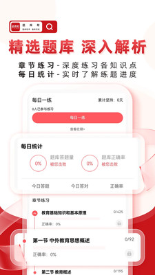 帮题库app图1