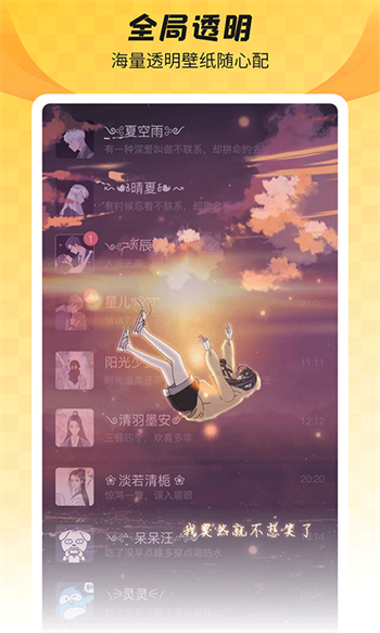 全局透明壁纸app图1