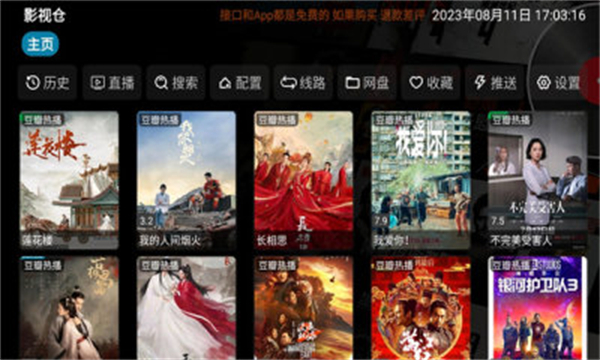 影视仓电视版图2