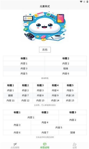 太阳编辑app图3